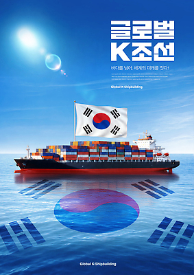 PSD 편집이미지 산업 바다 한국 항해 경제 글로벌 태극기 컨테이너 화물선 무역 물류 수입 조선업 이미지편집 아시아 배 국기 선박 파일형식 나라 수상교통 교통수단 교통