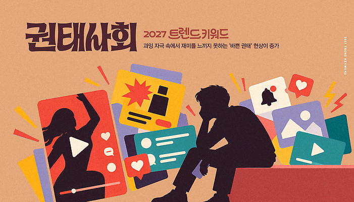 편집이미지 다수 유행 연도 파일형식 2027년 디지털 콘텐츠 이미지 다양 사람 스크린 소셜미디어 기술 정보 인터넷 이미지편집 PSD 2027트렌드
