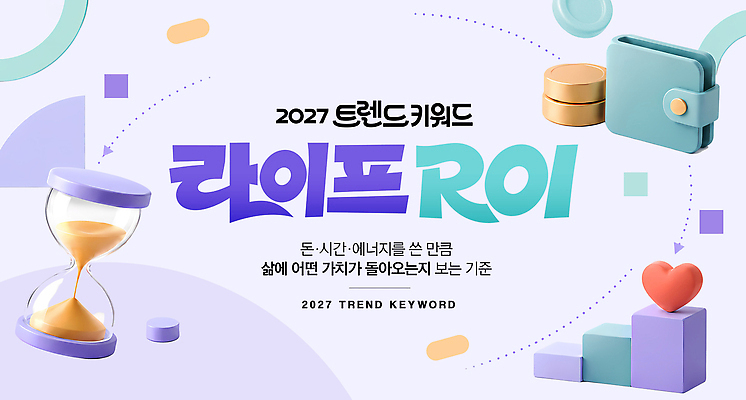 편집이미지 컨셉 생활 유행 재산 연도 파일형식 2027년 라이프 돈 에너지 활용 포스터 가치 이미지편집 PSD 2027트렌드