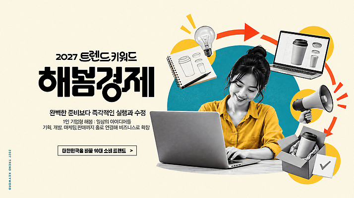 편집이미지 사람 전자제품 유행 연도 파일형식 2027년 경제 확성기 여자 세미나 준비 컴퓨터 자료 도구 기획 이미지편집 PSD 2027트렌드