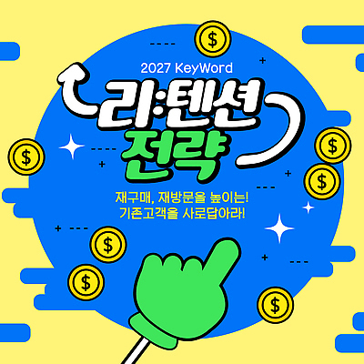 템플릿 유행 연도 파일형식 벡터 2027년 전략 마케팅 고객 비즈니스 판매 방문 2027트렌드 AI파일 이미지템플릿