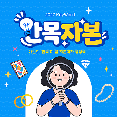 템플릿 컨셉 사람 유행 연도 파일형식 벡터 2027년 확대경 여자 목표 자원 전략 성공 꿈 중요성 성장 계획 2027트렌드 AI파일 이미지템플릿