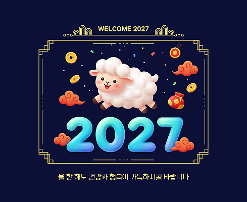 PSD 구름 편집이미지 행복 하늘 새해 복주머니 건강 장식 동전 축하 양띠 연하장 그림 환영 2027년 이미지편집 정미년 붉은양 붉은양캐릭터 자연요소 감정 동물캐릭터 컨셉 돈 카드_감사 전통소품 십이지신 양 연도 파일형식 동물 캐릭터 전통 포유류 재산 오브젝트 금융 경제