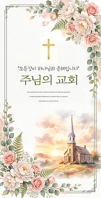 PSD 나무 편집이미지 표지 꽃 기독교 종교 십자가 풍경 건물 교회 예수 예배 조화 오후 은혜 주보 이미지편집 식물 건축물 신 소식지 파일형식 건축