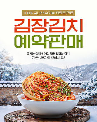 PSD 편집이미지 전통 재료 한옥 한국 판매 양념 맛 유기농 배추김치 김장 국산 예약 절임배추 이미지편집 한국전통 웰빙 아시아 컨셉 고건축 식재료 김치 파일형식 건축물 나라 한식 건축 음식