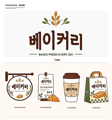 디자인 커피 음식 빵 일러스트 포장 간판 컵 깨끗함 빵집 상품 심볼 모던 마케팅 프랜차이즈 국내일러스트 AI파일 식기 음료 컨셉 상점 파일형식 벡터