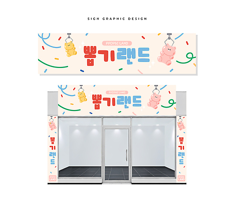 템플릿 디자인 외관 인형 곰 팝업 장식 귀여움 상점 기계 공간 뽑기 옥외간판 인형뽑기 스토어 이미지템플릿 AI파일 동물 컨셉 포유류 놀이 간판 파일형식 벡터