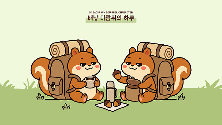 나무 캐릭터 음료 음식 일러스트 배낭 자연 잔디 일상 친구 소풍 귀여움 즐거움 다람쥐 도토리 국내일러스트 AI파일 식물 감정 컨셉 가방 관계 라이프 야외활동 견과류 설치류 생태계 파일형식 벡터 동물 잡화 생활