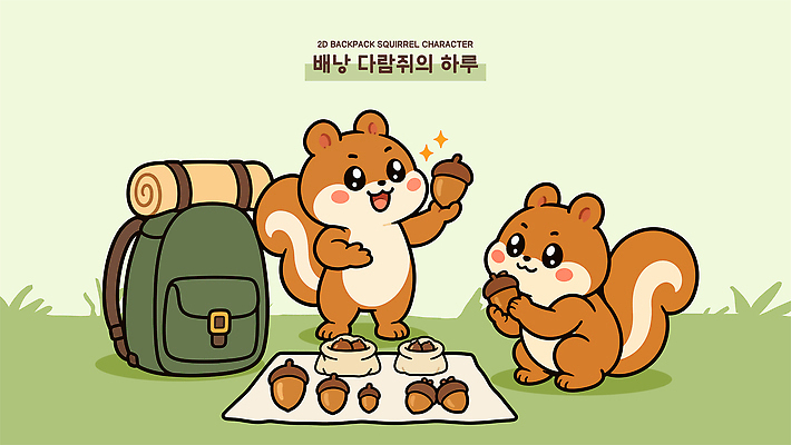 캐릭터 음식 일러스트 배낭 자연 디저트 초원 친구 소풍 다람쥐 도토리 나무열매 국내일러스트 AI파일 열매 가방 관계 야외활동 견과류 설치류 생태계 파일형식 벡터 식물 동물 잡화