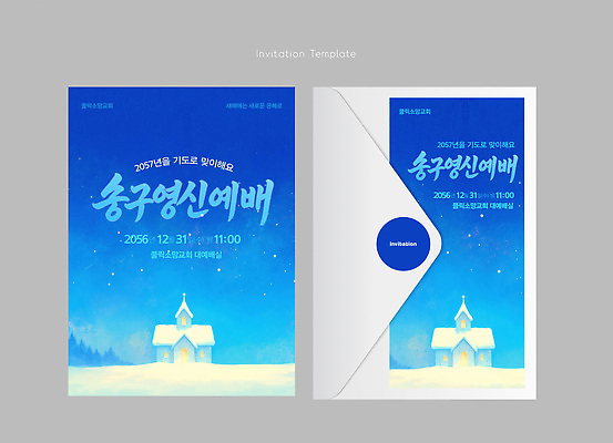 템플릿 교회 기도 예배 초대장 초대 송구영신예배 연말 참여 이미지템플릿 AI파일 카드_감사 파일형식 벡터