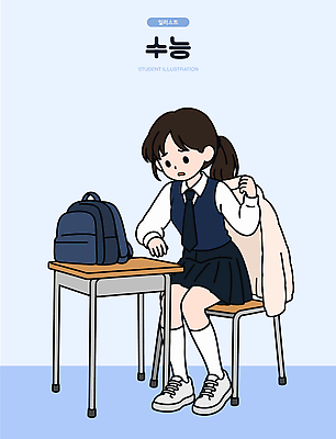 학생 교복 가방 일러스트 앉기 친구 외투 수능 책상 국내일러스트 AI파일 잡화 옷 가구 상의 관계 모션 시험 파일형식 벡터 교육 생활용품 오브젝트