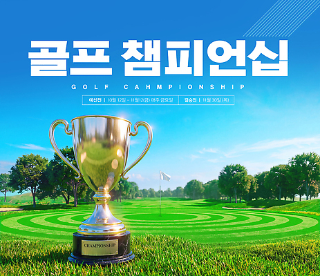 PSD 편집이미지 골프 골프장 경기 잔디 초록색 대회 이미지편집 식물 스포츠 컬러 스포츠시설 구기 파일형식 시설