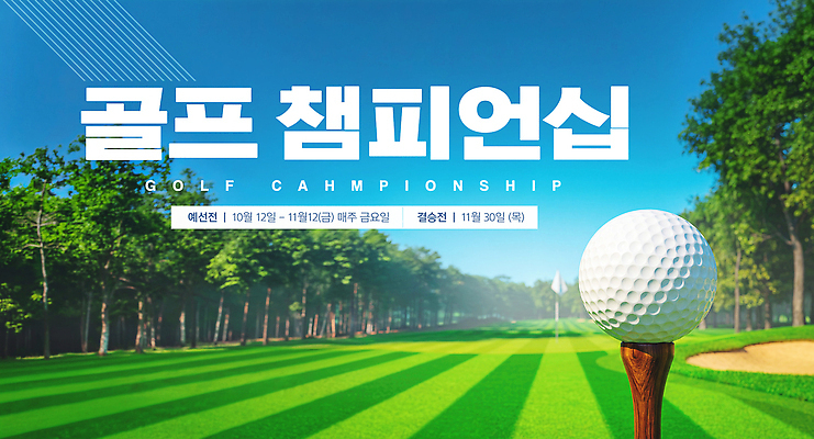 PSD 편집이미지 골프 경기 잔디 야외 경쟁 대회 이미지편집 식물 스포츠 컨셉 구기 파일형식