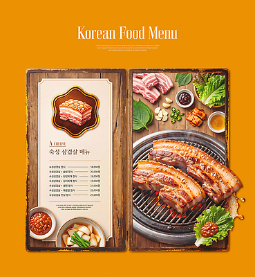 PSD 편집이미지 한식 반찬 한국 식당 구이 메뉴 삼겹살 불판 이미지편집 아시아 음식 돼지고기 상점 파일형식 나라 육류 식재료