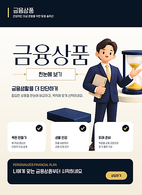 템플릿 설계 설명 사람 금융 자료 정보 비교 상품 투자 금융상품 재정 이미지템플릿 AI파일 컨셉 비즈니스 모션 경제 파일형식 벡터