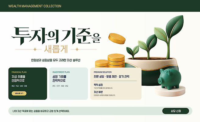 템플릿 관리 안전 금융 재산 목표 계획 상담 투자 전략 솔루션 재정 프리미엄 이미지템플릿 AI파일 컨셉 비즈니스 경제 파일형식 벡터