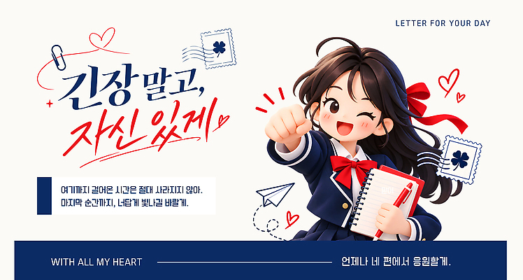 템플릿 학생 여자 감정 컨셉 고등학생 시험 파일형식 벡터 자신감 응원 메시지 심플 여학생 긍정 꿈 이미지템플릿 AI파일 수능 수험생 사람
