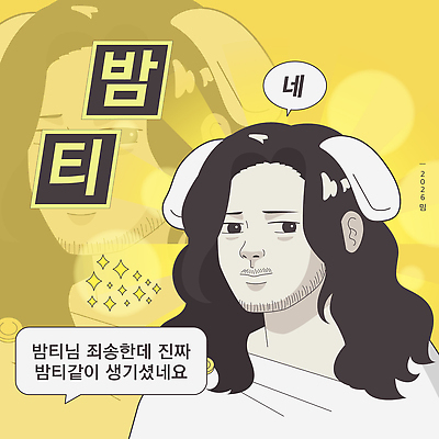 감정 표정 말하기 사람 유행 연도 파일형식 벡터 유행어 남자 대화 유머 밝은색 그림 캐릭터 웃음 즐거움 조화 스타일 신조어 2026년 국내일러스트 AI파일 일러스트