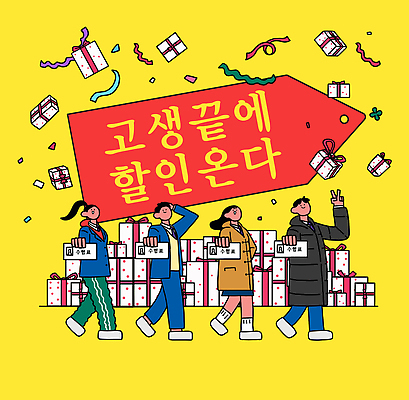 감정 모션 고등학생 선물 상자 시험 파일형식 벡터 수험표 선물상자 세일 쇼핑 사람 걷기 즐거움 축제 이벤트 행복 소비 고객 마케팅 수험생 수능 AI파일 국내일러스트 일러스트 학생