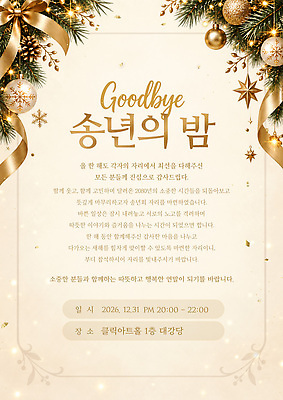 나무 템플릿 크리스마스장식 카드_감사 연도 연말 파일형식 장식 소나무 리본 오너먼트 송년회 포스터 2026년 이미지템플릿 PSD 초대장