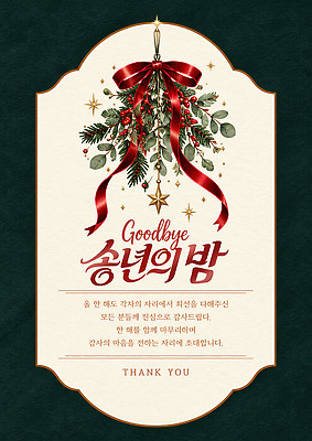 템플릿 감정 별 잎 카드_감사 장식 연말 파일형식 나뭇잎 리본 송년회 초대장 새해 감사 별장식 이미지템플릿 PSD