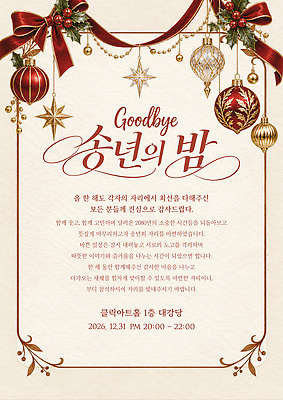 템플릿 컨셉 크리스마스장식 카드_감사 연도 연말 파일형식 장식 오너먼트 리본 2026년 모임 축하 초대 이미지템플릿 PSD 초대장 송년회