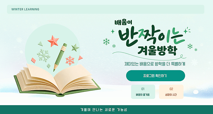 자연요소 템플릿 계절 교육 겨울 방학 휴가 학용품 필기구 눈 파일형식 벡터 겨울방학 학습 프로그램 안내 배너 책 연필 별 눈꽃 AI파일 이미지템플릿 윈터스쿨