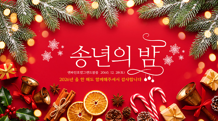 PSD 편집이미지 크리스마스장식 크리스마스 전구 새해 종 새해인사 보케 솔잎 연말 크리스마스종 송년회 이미지편집 기념일 잎 인사 파일형식 식물 이벤트 예절
