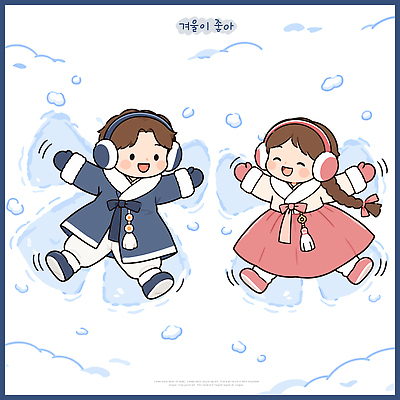 여자 남자 어린이 겨울 일러스트 놀이 팔벌리기 소녀 소년 눕기 야외활동 귀여움 설원 눈 한복 다리벌리기 귀마개 겨울옷 눈사람만들기 국내일러스트 AI파일 한국전통 잡화 옷 계절 컨셉 모션 눈사람 사람 전통의상 만들기 파일형식 벡터 전통 한국 아시아 나라