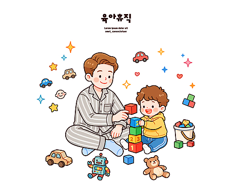 어린이 일러스트 가족 놀이 소년 장난감 블록 육아 아빠 블록쌓기 숫자블록 육아휴직 국내일러스트 AI파일 남자 관계 휴가 사람 쌓기 파일형식 벡터 모션