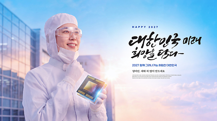 PSD 편집이미지 과학 기술 실험 사람 희망 새해인사 칩 제조 연구원 반도체 반도체산업 반도체칩 전자부품 집적회로 의료성형뷰티 2027년 방역복 웨이퍼 이미지편집 직업 옷 감정 산업 새해 인사 메모리칩 부속품 회로판 연도 방역 파일형식 예절 오브젝트