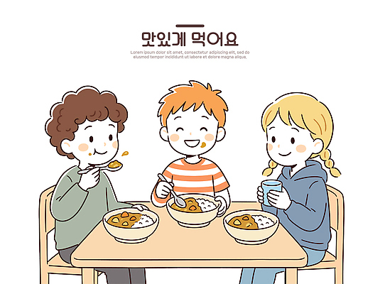 그릇 식기 어린이 음식 의자 일러스트 가족 식탁 탁자 실내 사람 앉기 성인 컵 세명 숟가락 식사 먹기 카레 맛있는 국내일러스트 AI파일 가구 관계 모션 수저 내부 파일형식 벡터 생활용품 오브젝트