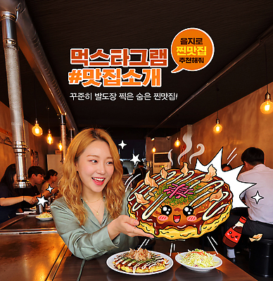 PSD 편집이미지 접시 여자 음식 식탁 탁자 식당 식사 소스 고객 방송 추천 맛집 메뉴소개 오코노미야끼 의료성형뷰티 이미지편집 식기 가구 사람 상점 양념 파일형식 생활용품 오브젝트