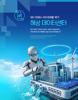 편집이미지 컬러 기술 에너지 그린에너지 태양에너지 파일형식 파란색 하늘 바다 로봇 집열판 풍력에너지 정보기술 이미지편집 PSD AI_인공지능 자료
