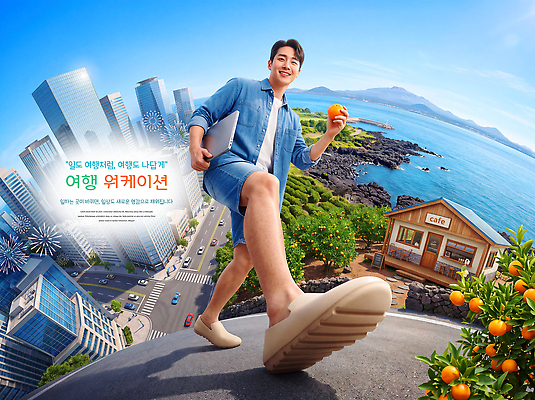 PSD 편집이미지 바다 여행 귤 청년 해변 건물 걷기 산책 카페 도심 알림 감귤나무 의료성형뷰티 워케이션 이미지편집 나무 건축물 과일 비즈니스 모션 휴식 성인 상점 도시 파일형식 식물 건축 컨셉 사람