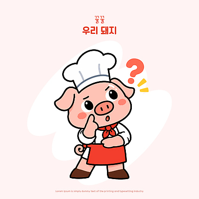 캐릭터 유니폼 생각 일러스트 요리사모자 주방 요리사 앞치마 물음표 돼지 고민 돼지캐릭터 일러캐릭터 AI파일 직업 모자 기호 옷 감정 동물캐릭터 포유류 파일형식 벡터 동물 문자 잡화