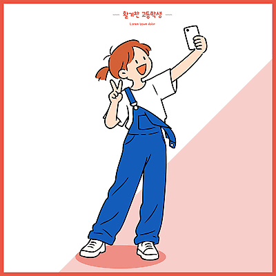 캐릭터 학생 포즈 일러스트 고등학생 짧은머리 사람 스마트폰 핸드폰 사진촬영 촬영 셀프카메라 멜빵바지 브이 국내일러스트 AI파일 헤어스타일 바지 청소년 손짓 전자제품 스마트기기 멜빵 파일형식 벡터 잡화 모션 하의 옷