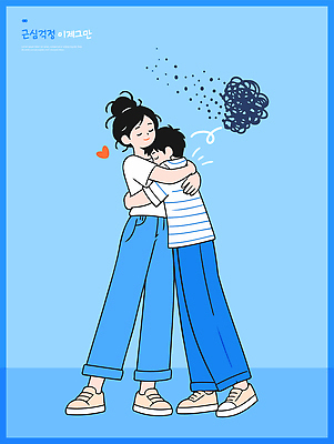 생각 일러스트 가족 관계 포옹 사랑 성인 부모 마음 보호 불안 걱정 상담 위로 심리 공감 돌봄 국내일러스트 AI파일 감정 컨셉 안기 모션 사람 파일형식 벡터
