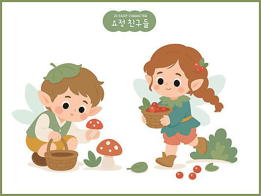 나무 식물 캐릭터 열매 어린이 일러스트 자연 딸기 동화 요정 소녀 소년 바구니 버섯 봄 풀잎 숲속 숲 수집 그림 국내일러스트 AI파일 계절 여자 남자 잎 과일 사람 풀 생태계 파일형식 벡터