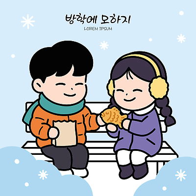 공원 여자 남자 어린이 빵 겨울 벤치 일러스트 디저트 앉기 야외 친구 종이봉투 목도리 외투 눈 눈송이 귀마개 겨울옷 붕어빵 나누기 겨울방학 국내일러스트 AI파일 잡화 옷 계절 공공시설 음식 상의 의자 관계 모션 방학 봉투 사람 겨울간식 파일형식 벡터 가구 휴가 시설 생활용품 오브젝트