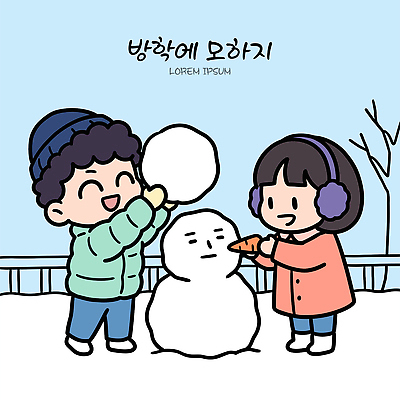 모자 공원 여자 남자 어린이 장갑 겨울 일러스트 눈사람 놀이 친구 야외활동 눈 귀마개 눈덩이 겨울방학 눈사람만들기 국내일러스트 AI파일 잡화 계절 공공시설 관계 방학 사람 만들기 파일형식 벡터 모션 휴가 시설