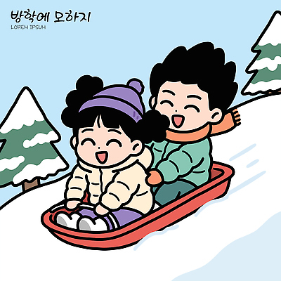 여자 남자 어린이 겨울 일러스트 놀이 털모자 친구 야외활동 설원 눈 언덕 썰매 눈길 썰매타기 겨울방학 방한복 국내일러스트 AI파일 모자 옷 계절 길 관계 방학 사람 전통놀이 파일형식 벡터 전통 잡화 휴가