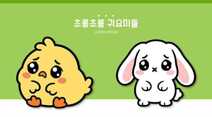 캐릭터 응시 동물캐릭터 일러스트 병아리 앉기 귀여움 토끼 간절함 흰토끼 일러캐릭터 AI파일 동물 시선 컨셉 포유류 모션 조류 반려동물 파일형식 벡터
