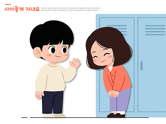 학생 여학생 어린이 남학생 일러스트 교실 학교 고개숙이기 대화 미소 손짓 친구 스쿨라이프 만남 예절 인사 복도 사물함 등교 하교 손흔들기 국내일러스트 AI파일 라이프스타일 여자 교육 남자 컨셉 관계 모션 표정 숙이기 말하기 사람 등하교 파일형식 벡터 포즈 생활