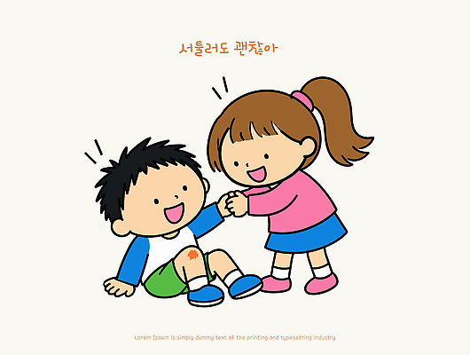 어린이 일러스트 반바지 놀이 서기 웃음 앉기 소녀 소년 치마 손잡기 우정 도움 검은머리 상처 손내밀기 머리끈 묶은머리 국내일러스트 AI파일 헤어스타일 여자 남자 컨셉 장신구 바지 모션 하의 표정 사람 손짓 친구 파일형식 벡터 옷 관계