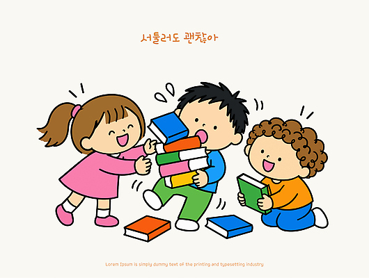 어린이교육 교육 어린이 일러스트 놀이 책장 책 친구 학습 독서 국내일러스트 AI파일 가구 관계 사람 파일형식 벡터 생활용품 오브젝트