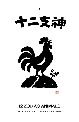 포스터 일러스트 검은색 바위 십이지신 닭띠 닭 수탉 동물그림 국내일러스트 AI파일 컬러 조류 수컷 파일형식 벡터 동물