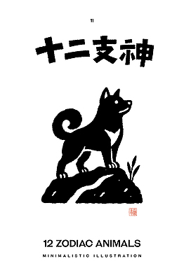 식물 잎 일러스트 한자 바위 십이지신 개 흰배경 동물그림 국내일러스트 AI파일 문자 포유류 흰색 파일형식 벡터 동물 컬러