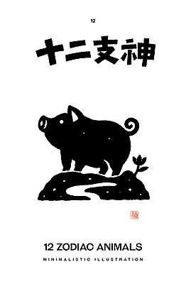 컬러 포유류 십이지신 돼지 파일형식 벡터 동물 돼지띠 그림 디자인 검은색 흰색 문자 상징 AI파일 일러스트 국내일러스트