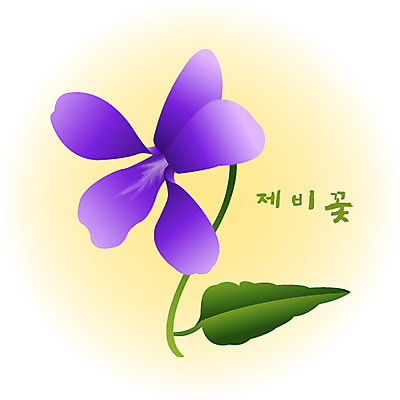 EPS 클립아트 식물 계절 꽃 컬러 백그라운드 꽃백그라운드 일러스트 봄꽃 자연 사람없음 보라색 봄 제비꽃 국내일러스트 생태계 파일형식 벡터